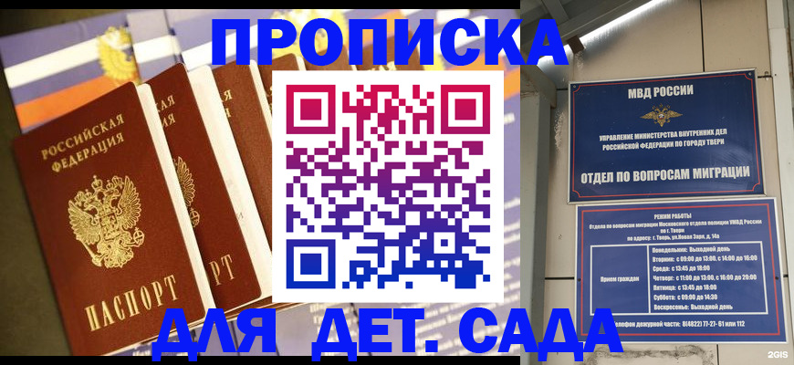 прописка в Череповце