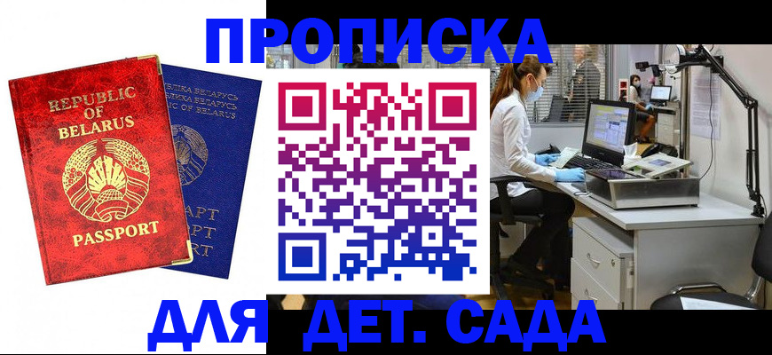 прописка штамп в Череповце